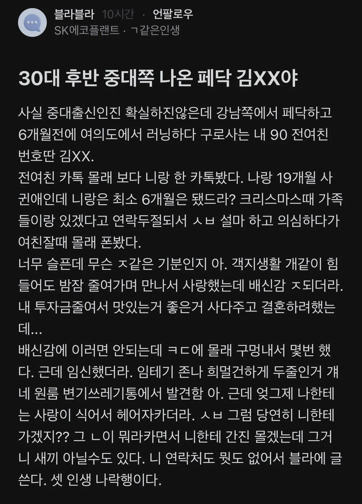 의사랑 바람난 전여친 임신시킴