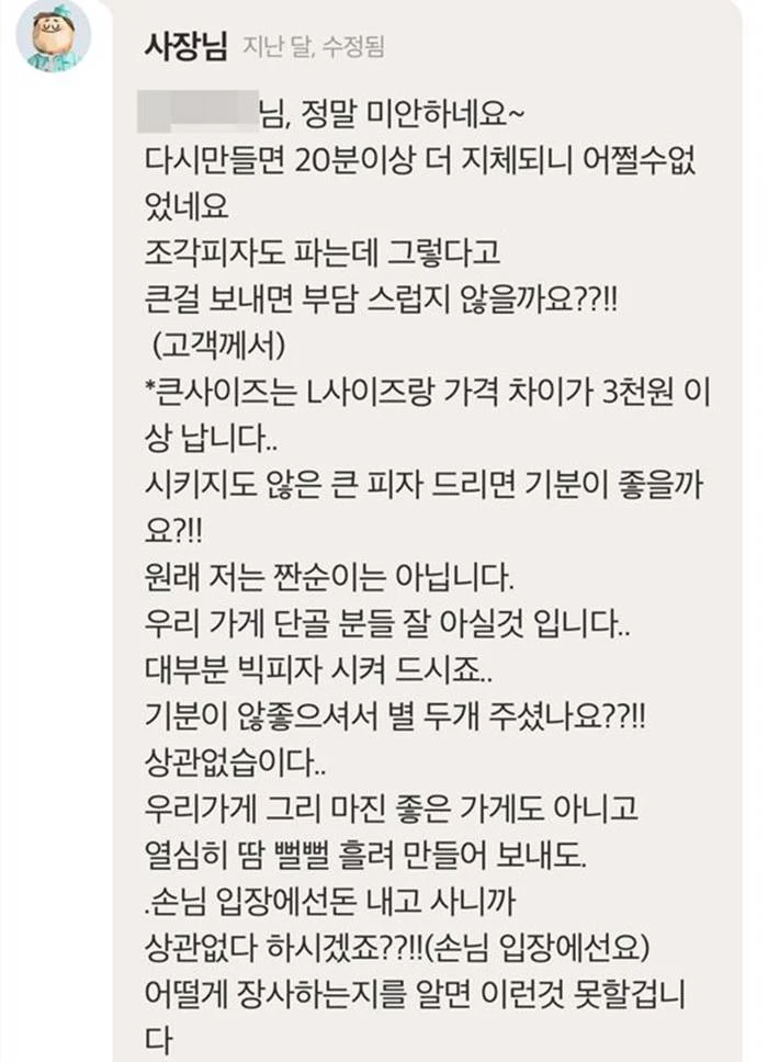 실수로 피자 사이즈를 잘못 만든 피자집