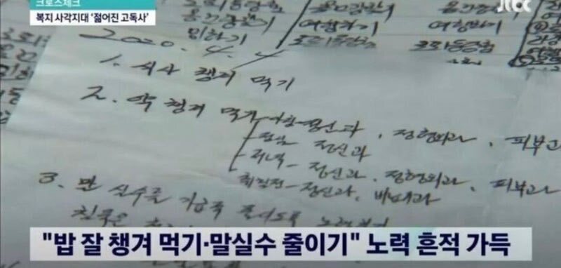 고독사 하신분의 안타까운 메모