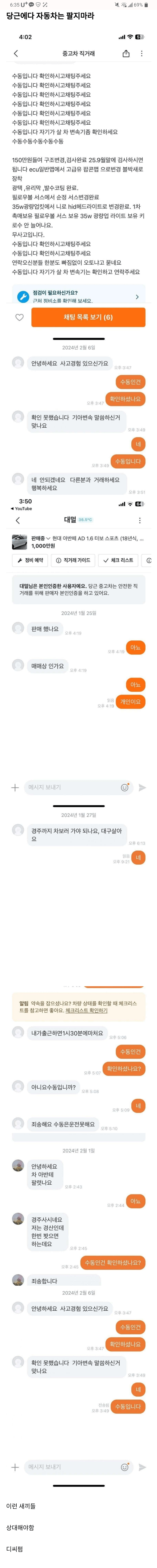 당근으로 절대 차 팔면 안되는 이유