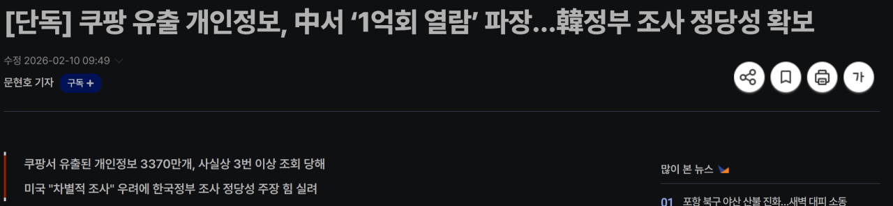 한국 정부가 쿠팡 때려잡아도 무죄인 이유