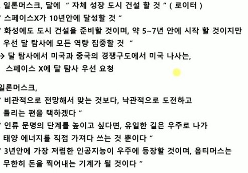 일론 머스크가 10년안에 성공시키겠다는 계획 ㄷㄷ