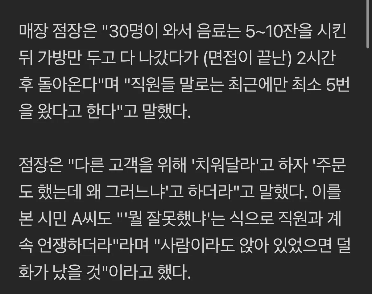 텅빈 스벅, 의자마다 승무원 가방이 ㄷㄷ