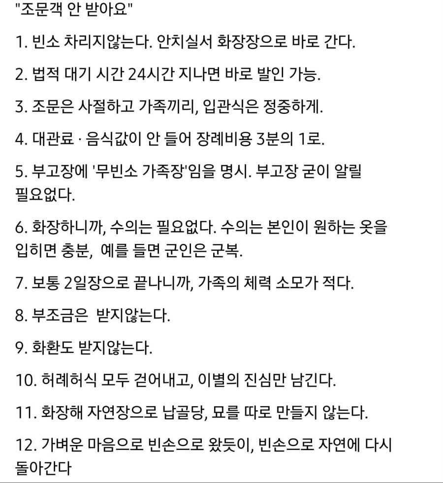 요즘 달라진 장례식 문화 논란