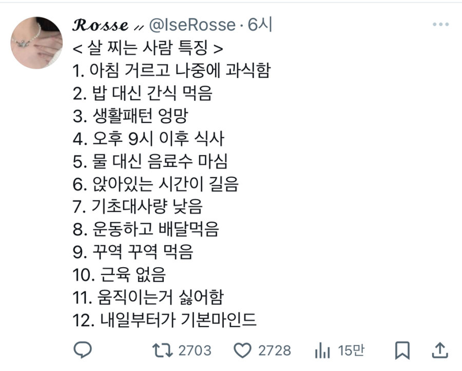 살이 찌는 사람의 특징