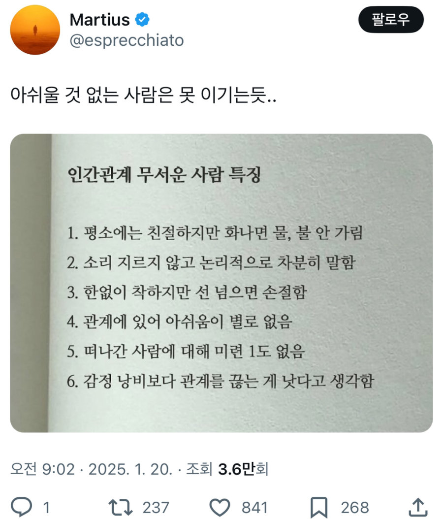 인간관계 무서운 사람의 특징