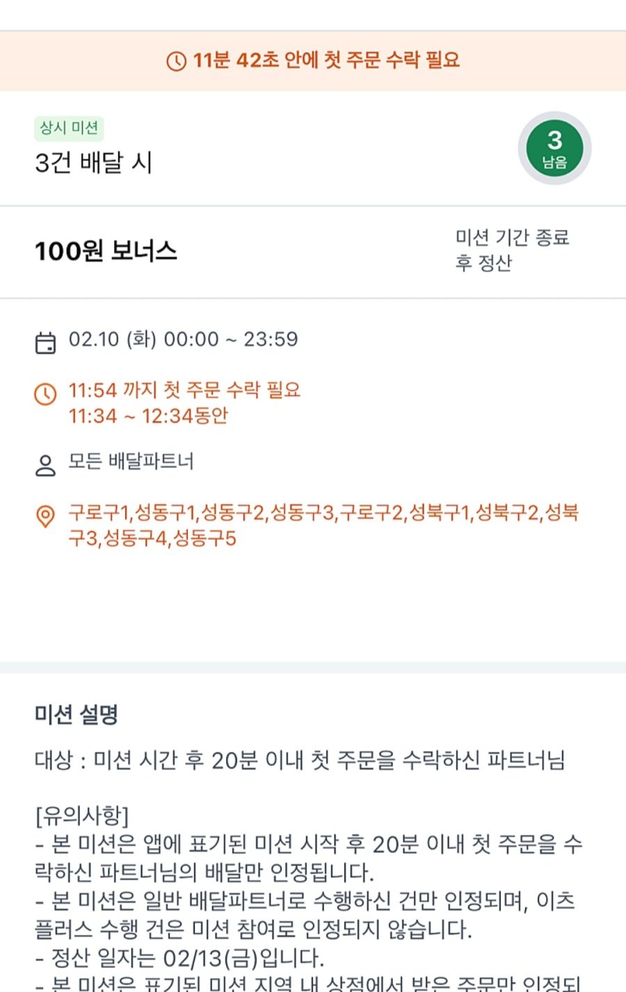 서울 눈오는날 쿠팡이츠 배달 미션 금액