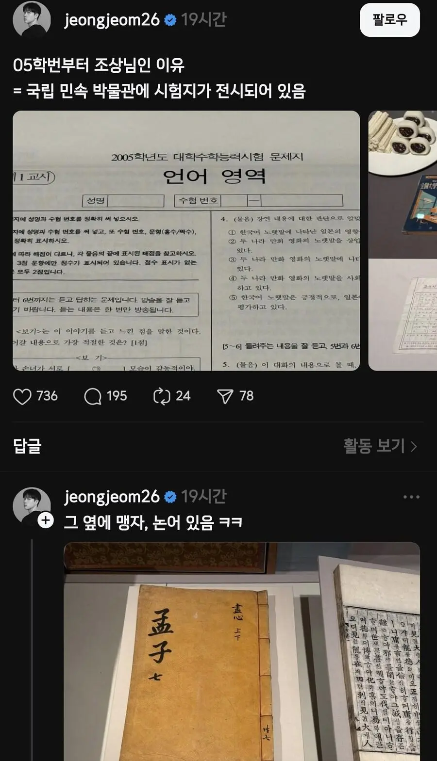 빼도박도 못하게된 05학번 근황ㄷㄷ