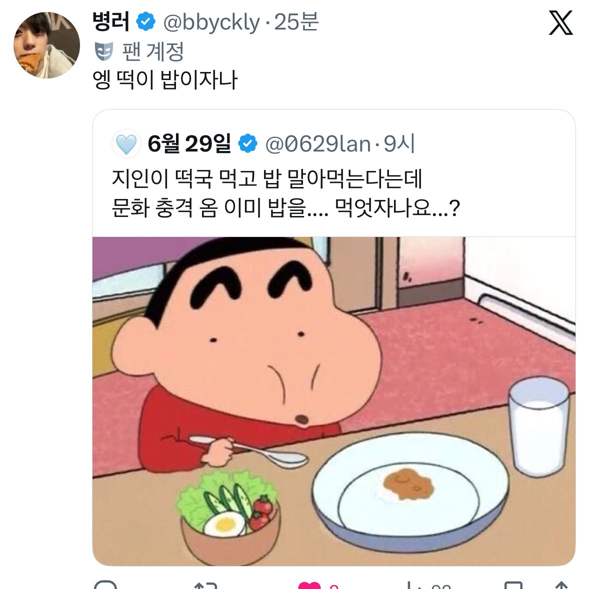 지인이 떡국 먹고 밥 말아먹는다는데 문화 충격 옴