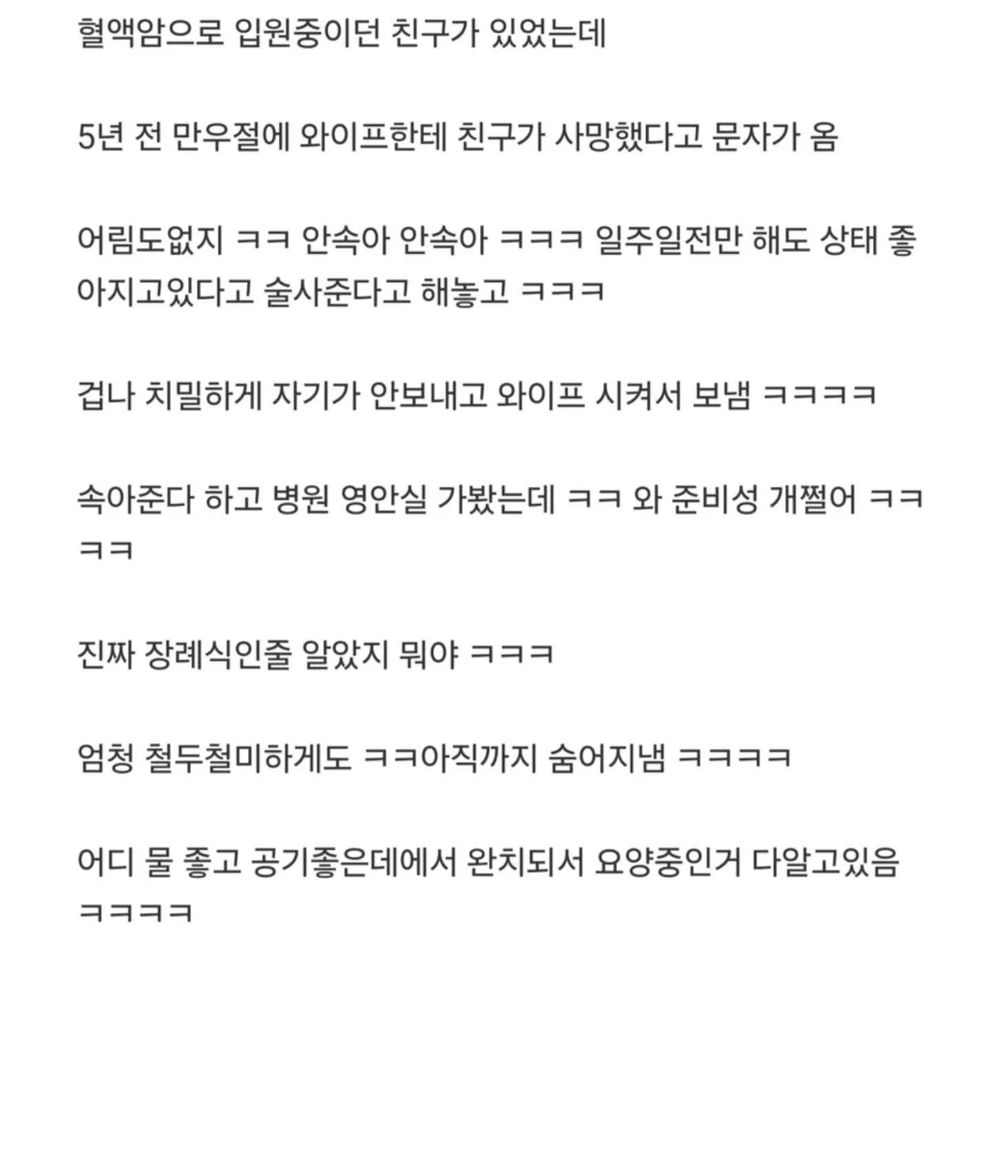 내 친구 암환자인데 나한테 거짓말 함ㅋㅋㅋㅋ