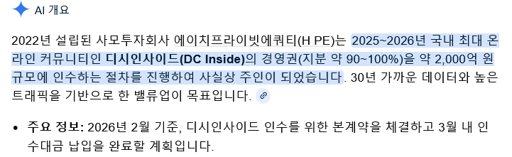 최근 사모펀드에 팔린 DC 인사이드