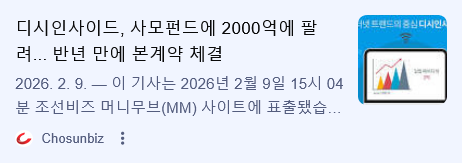 최근 사모펀드에 팔린 DC 인사이드