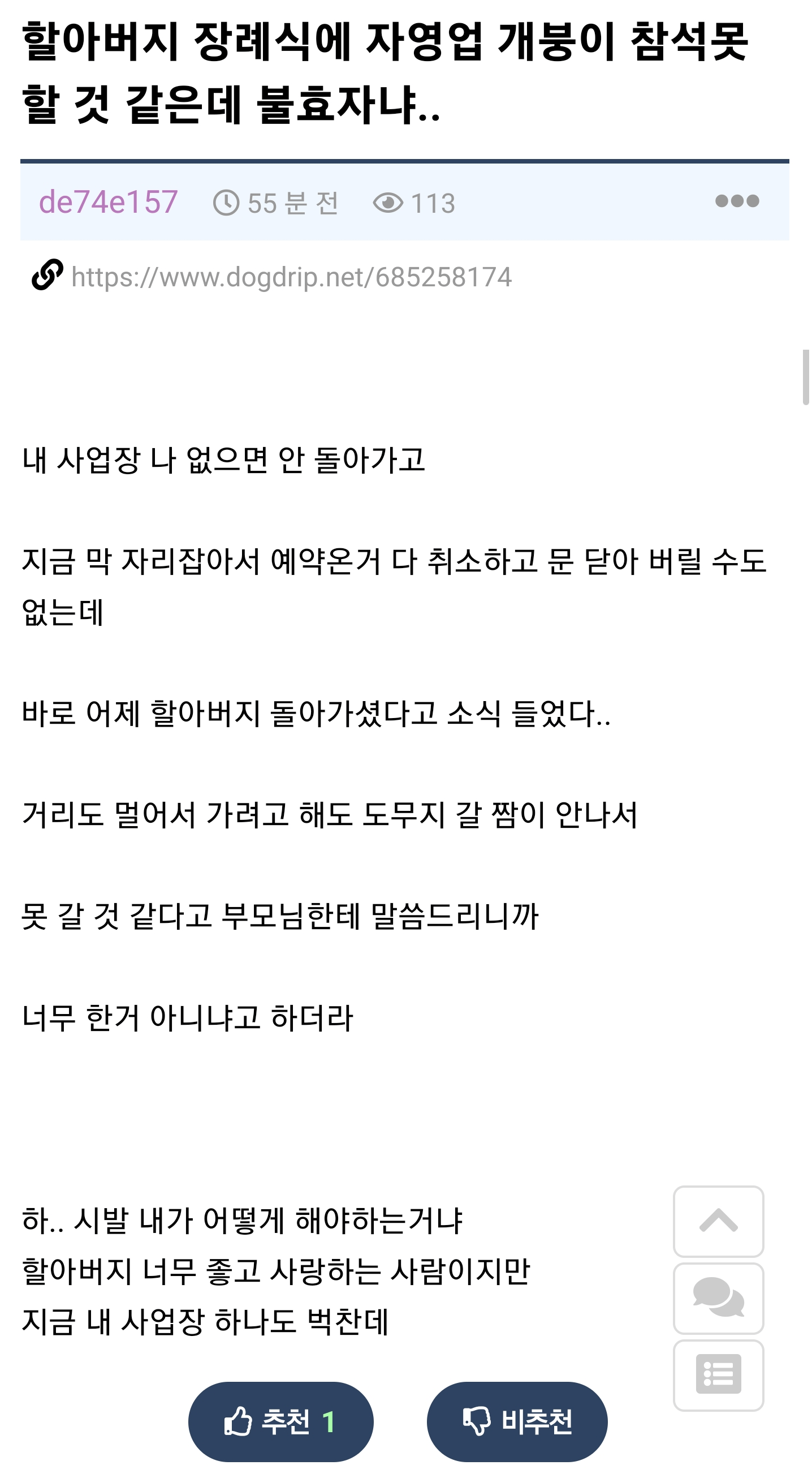 자영업자인데 친 할아버지 장례식을 가야될까요?