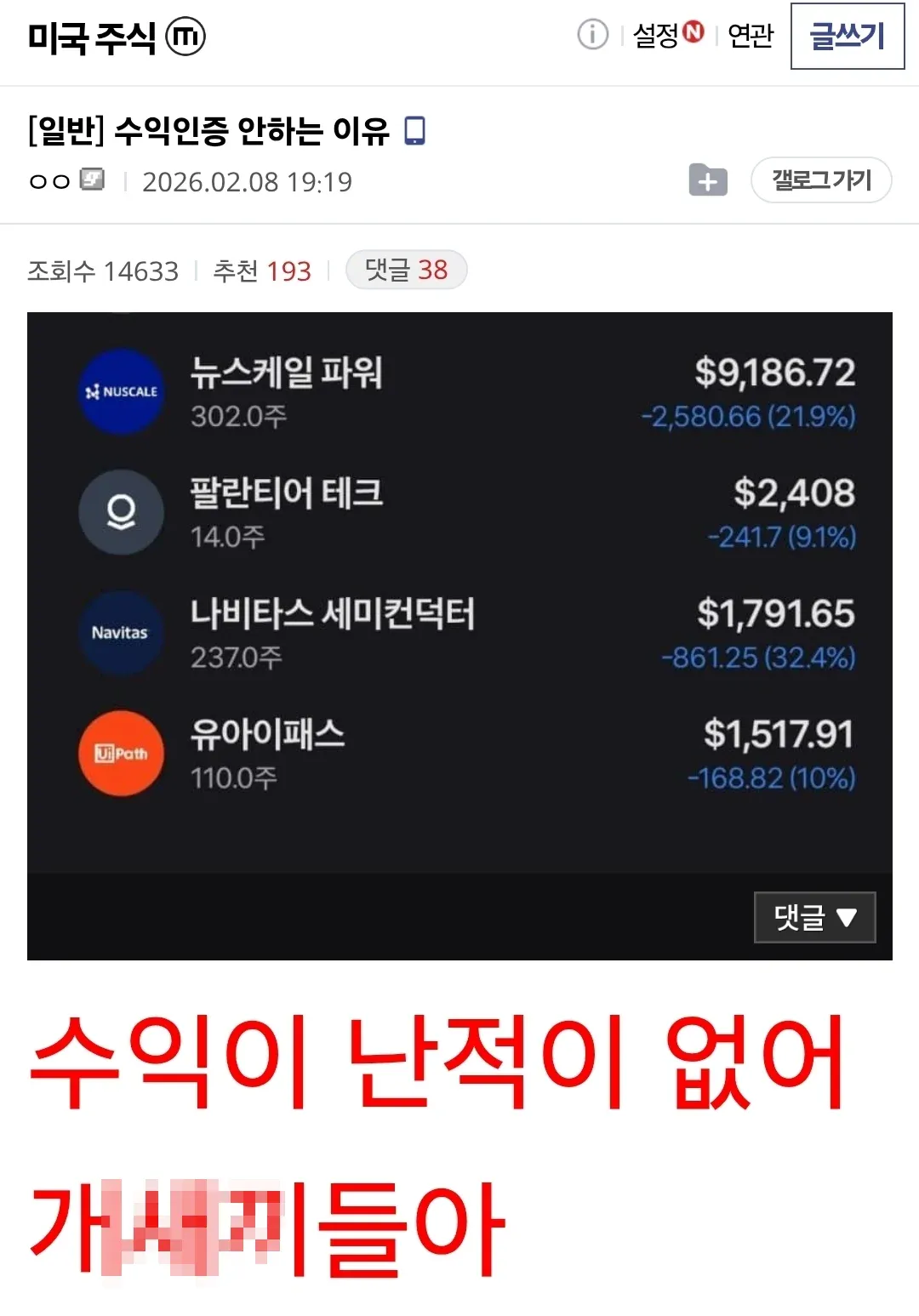 주식 수익 인증 안하는 이유 레전드