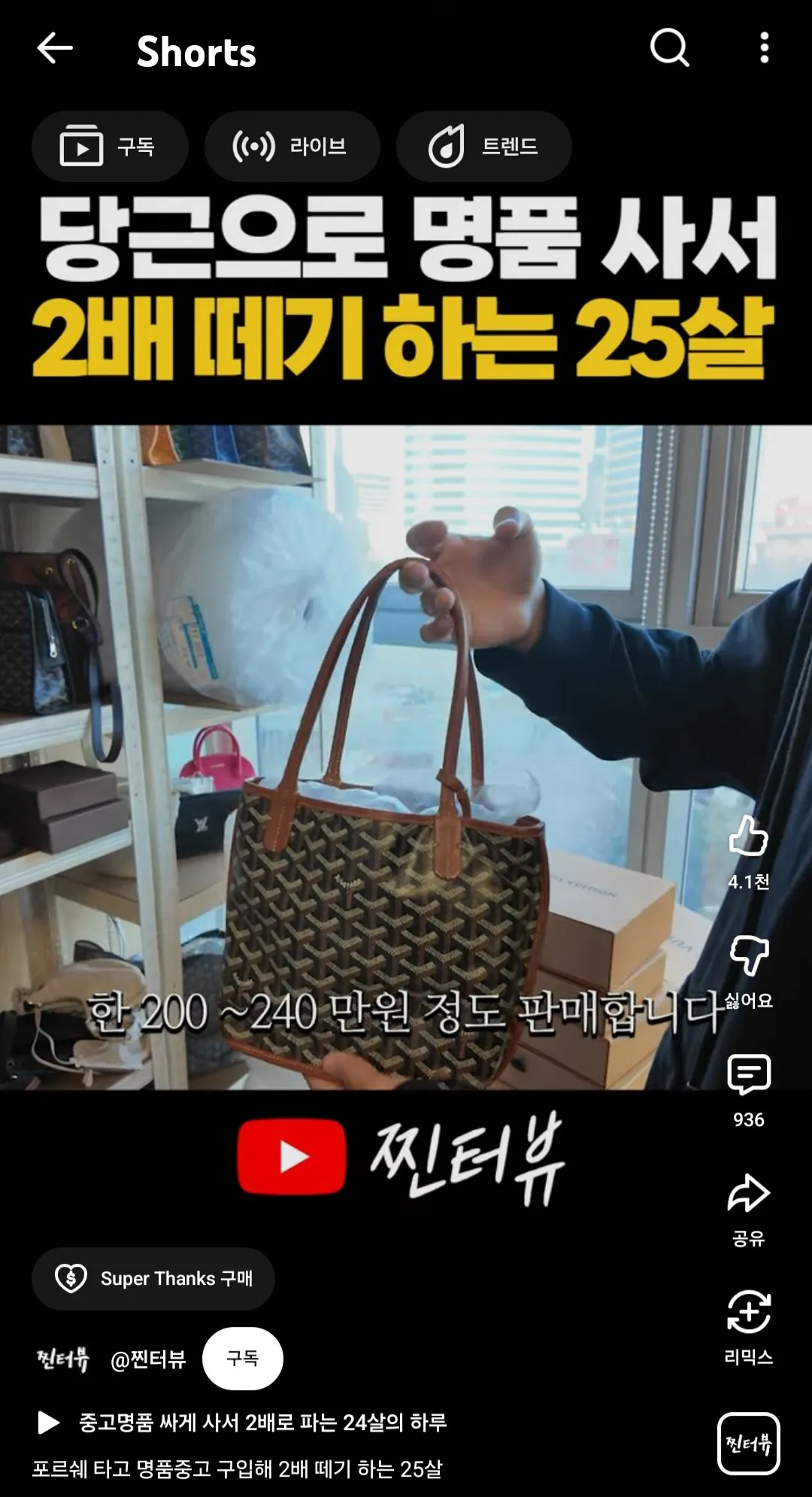 댓글 곱창난 당근으로 명품 사서 2배 남겨먹는 25살