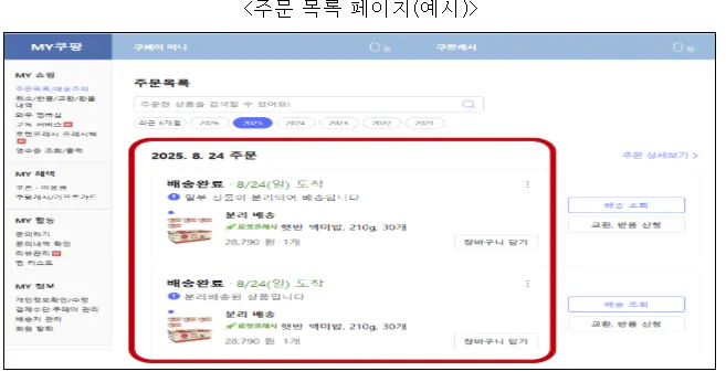 [오피셜] 쿠팡 해커가 유출한 것들 정리 (과기부 피셜)
