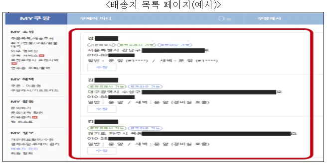 [오피셜] 쿠팡 해커가 유출한 것들 정리 (과기부 피셜)