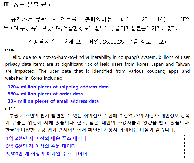 [오피셜] 쿠팡 해커가 유출한 것들 정리 (과기부 피셜)