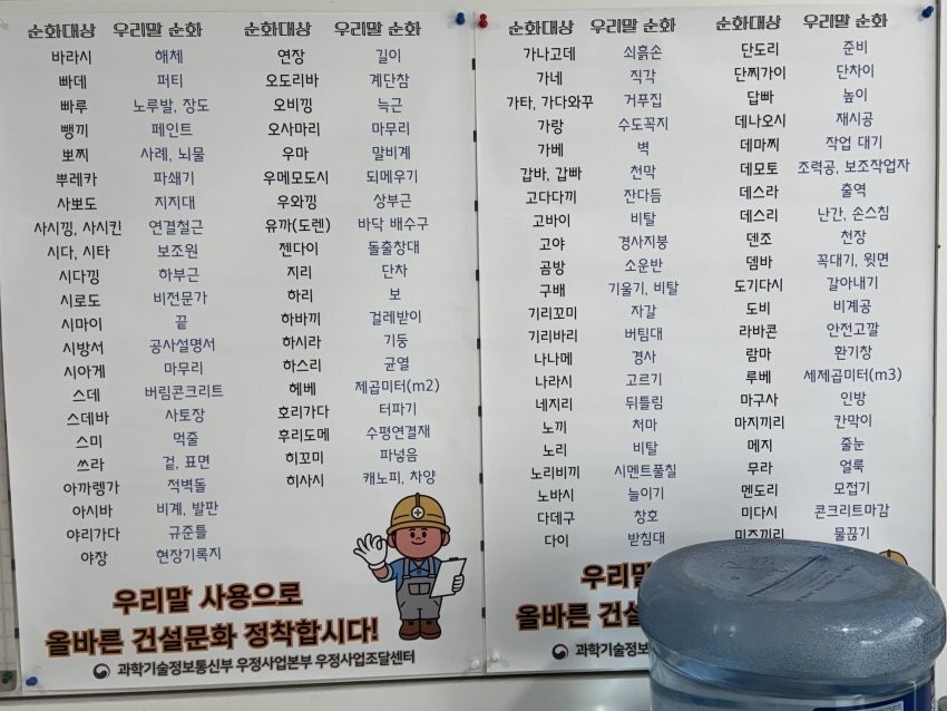 이렇게 보니 건설현장 은어 사용 심각하긴 하네요