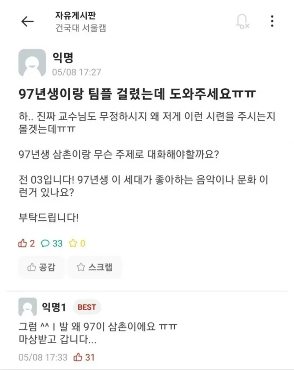 97년생이랑 팀플 걸렸는데 도와주세요ㅠㅠ