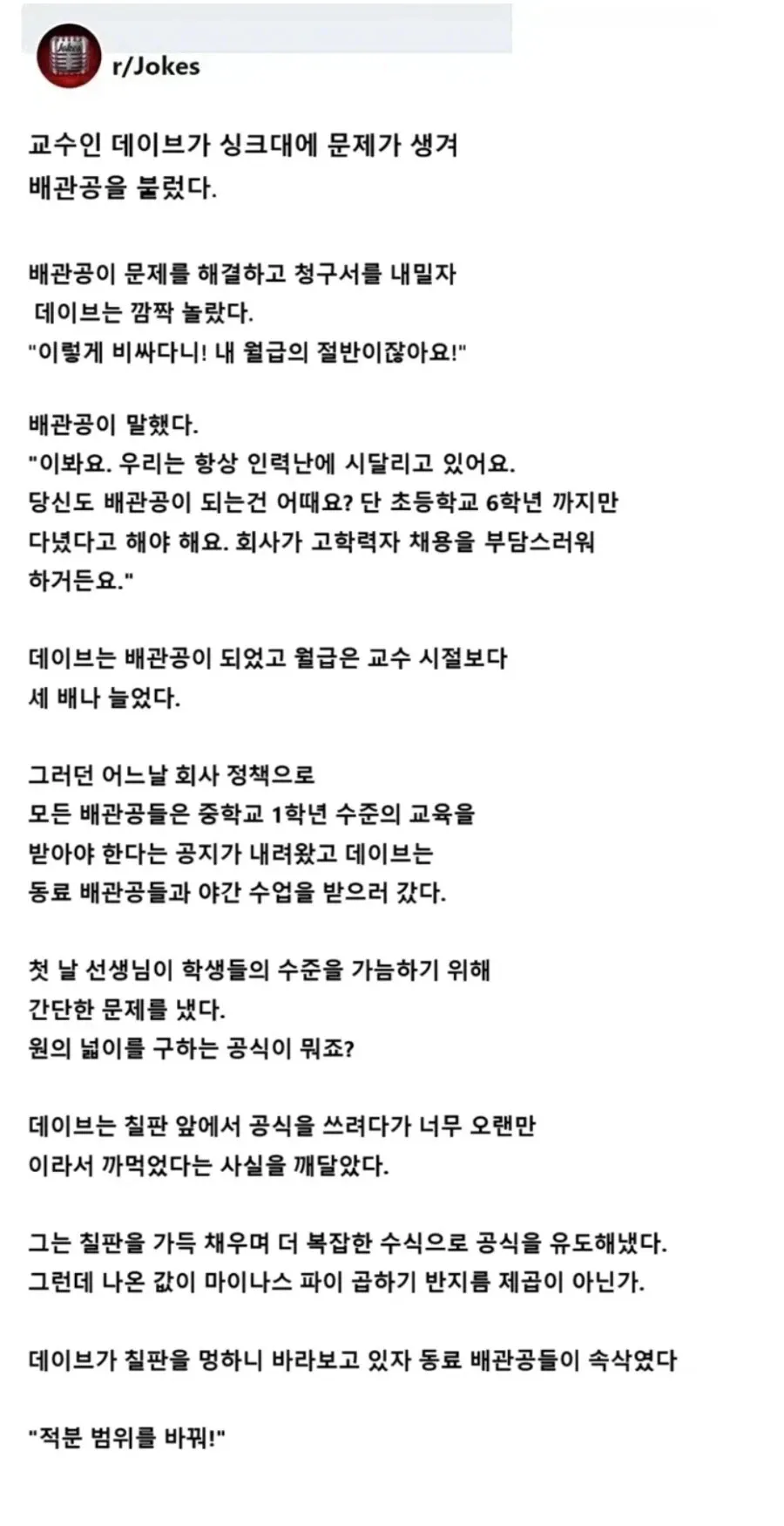 대학 교수님이 배관공으로 전직한 사연