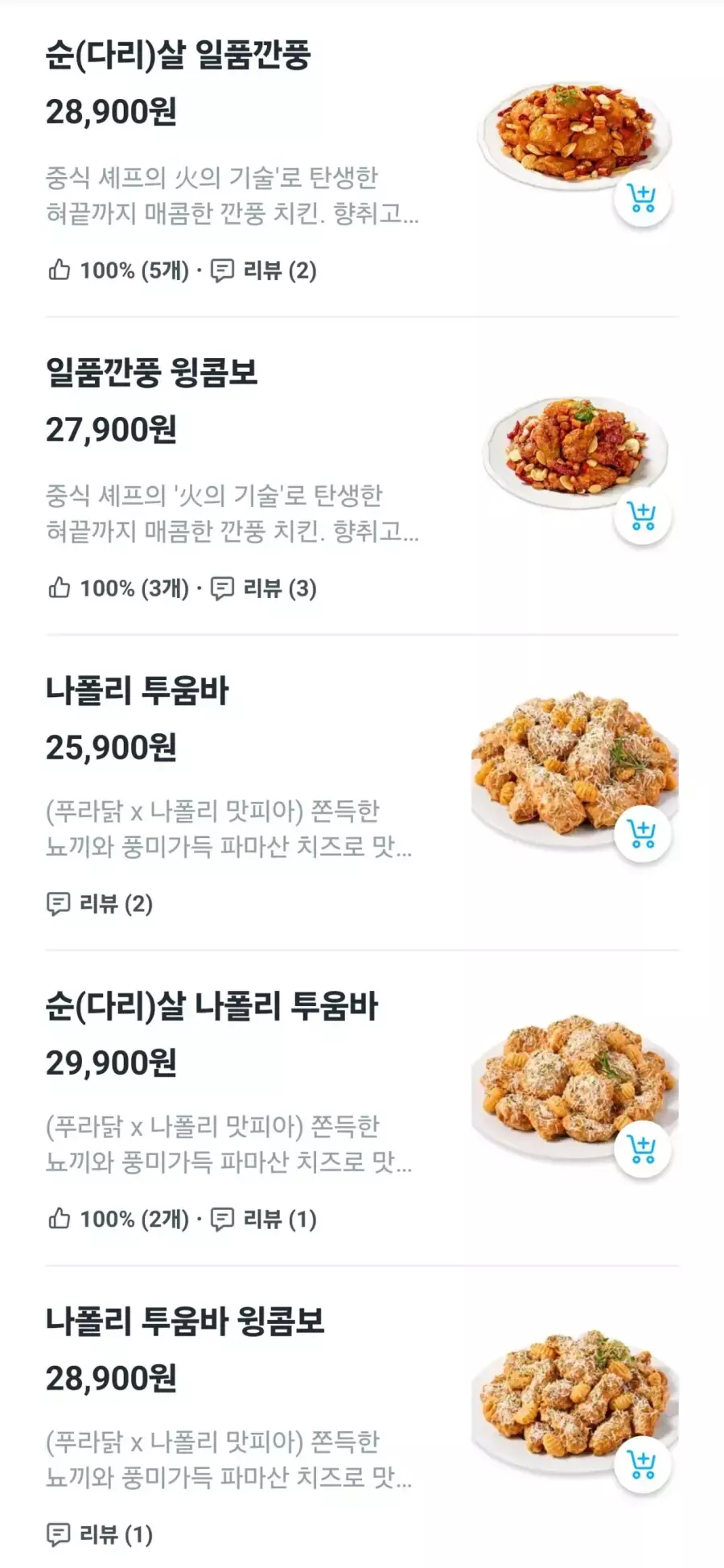 미쳐버린 푸라닭 치킨 가격 근황