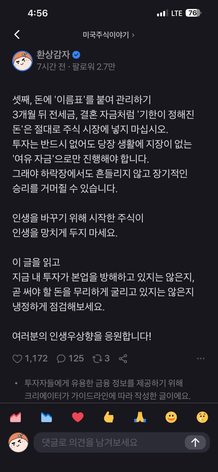 무심코 주식 산 30대가 인생 꼬이는 과정