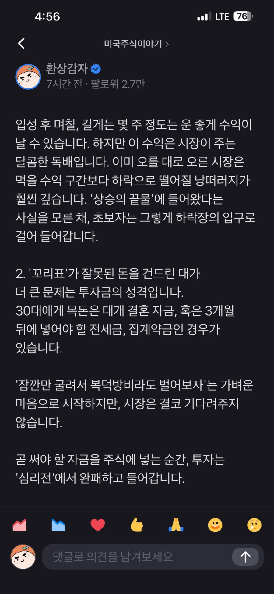 무심코 주식 산 30대가 인생 꼬이는 과정
