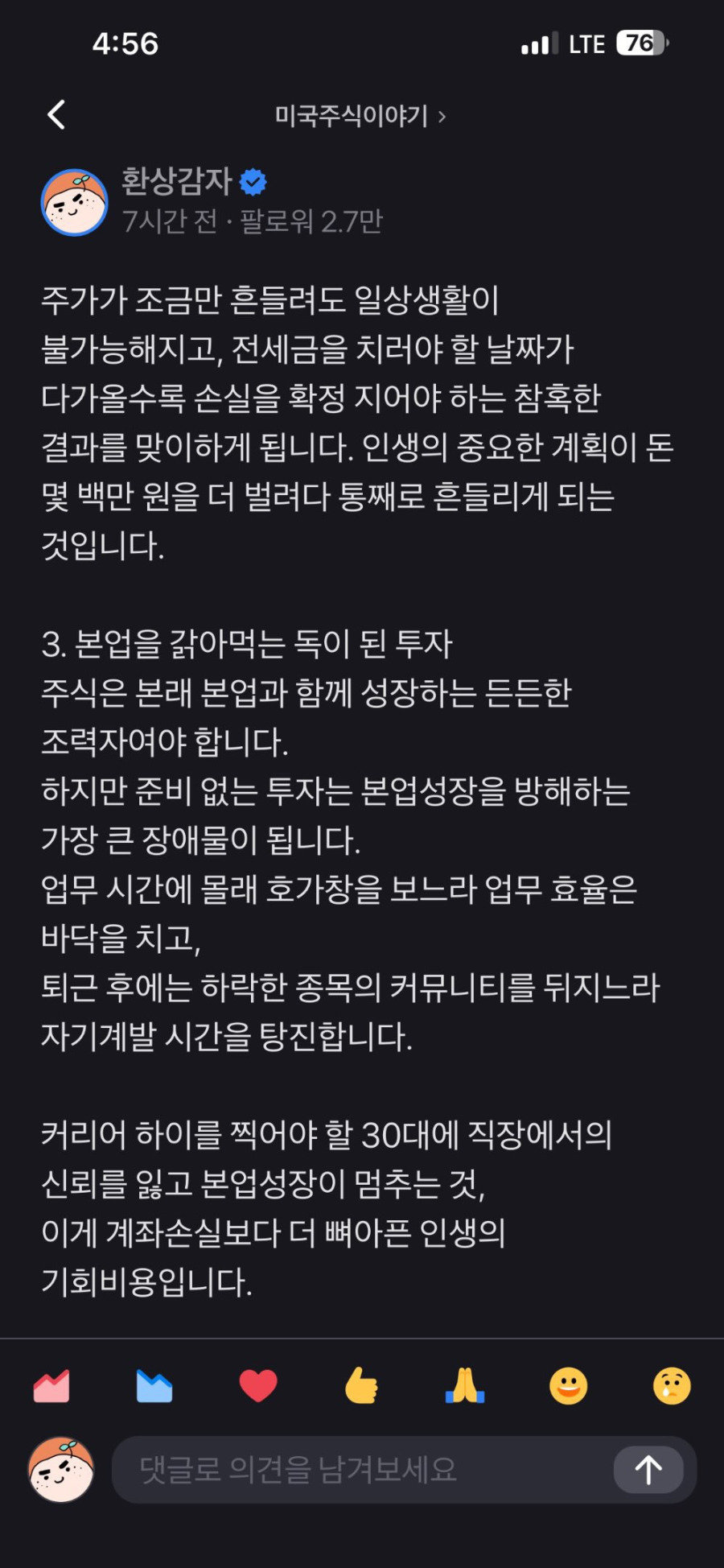 무심코 주식 산 30대가 인생 꼬이는 과정