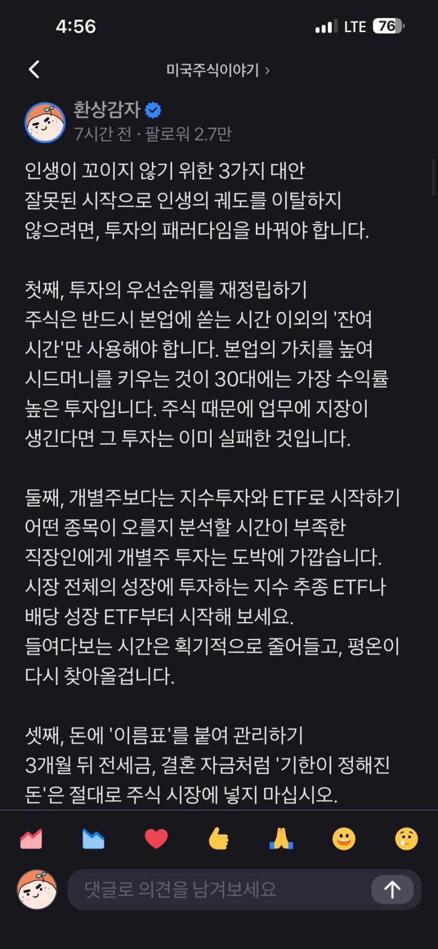 무심코 주식 산 30대가 인생 꼬이는 과정