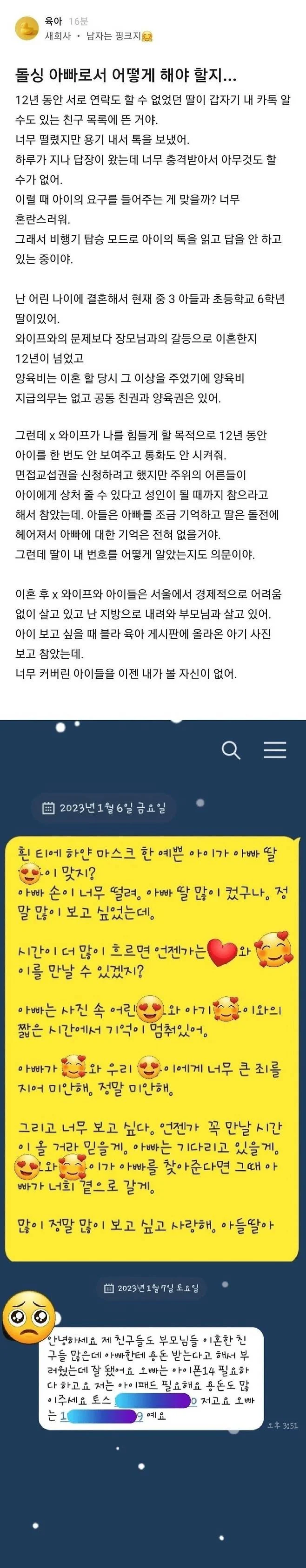 이혼하고 10년만에 연락된 딸과의 카톡