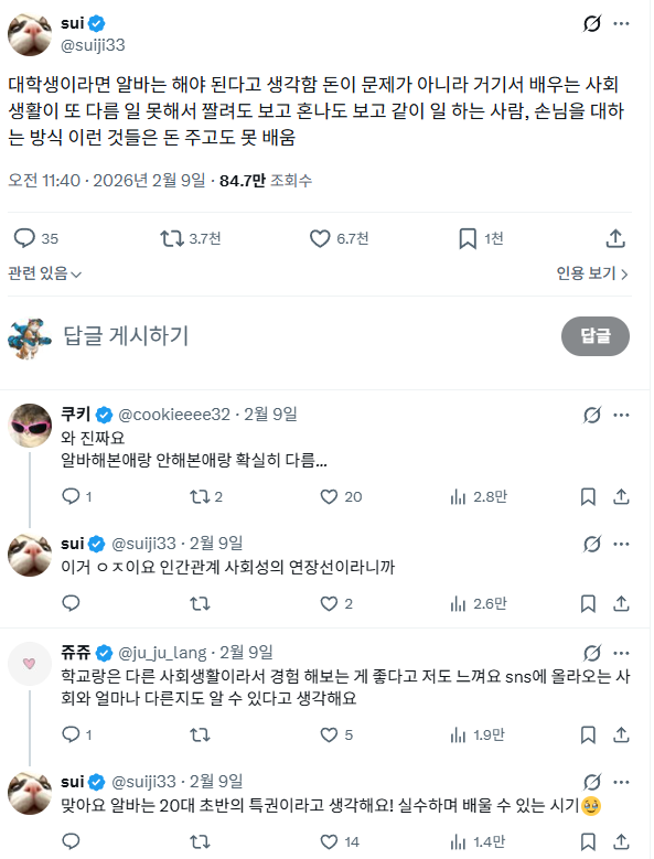 대학생이라면 알바는 무조건 해야된다고 생각합니다