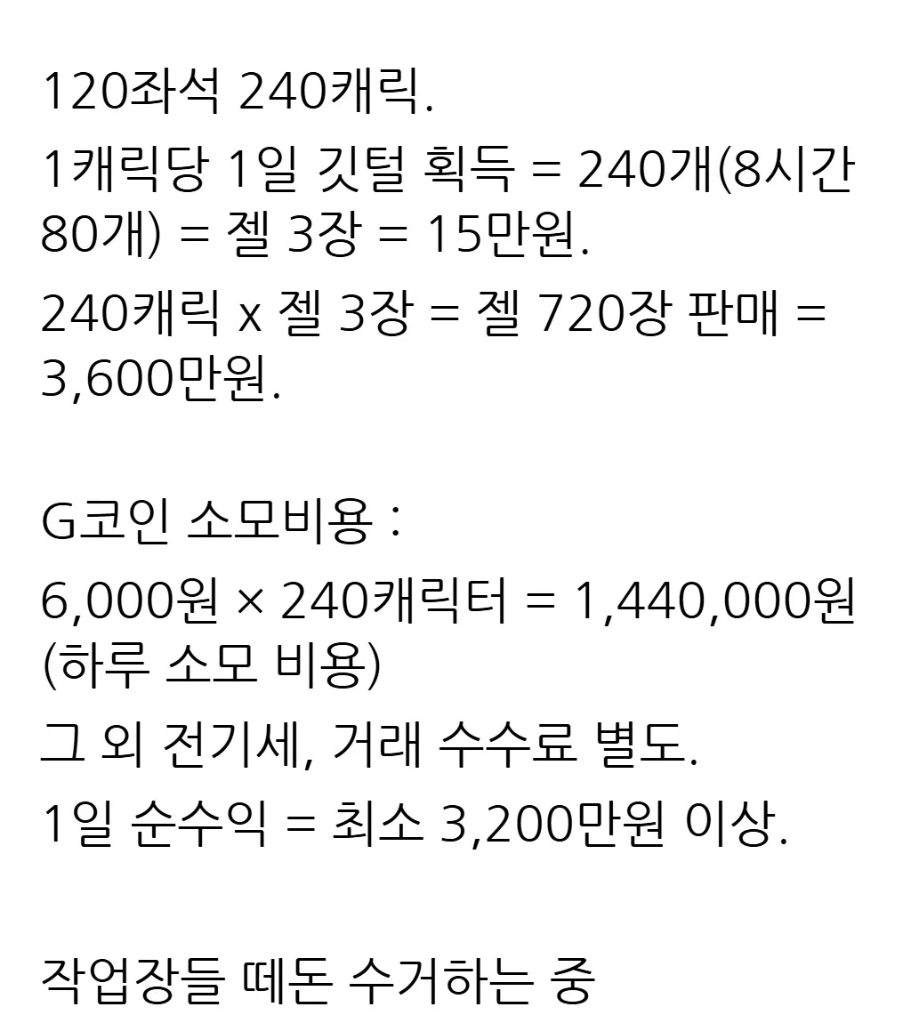 부활한 리니지 클래식 작업장 근황 ㄷㄷ