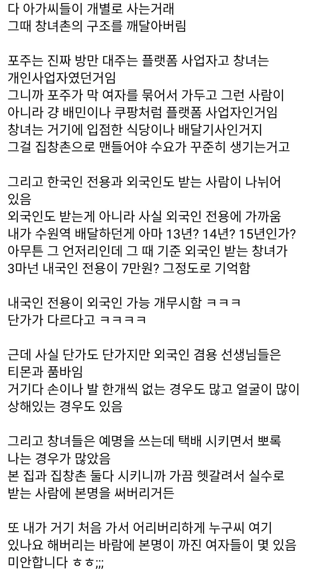 택배기사가 말하는 창X촌의 구조와 의외의 사실