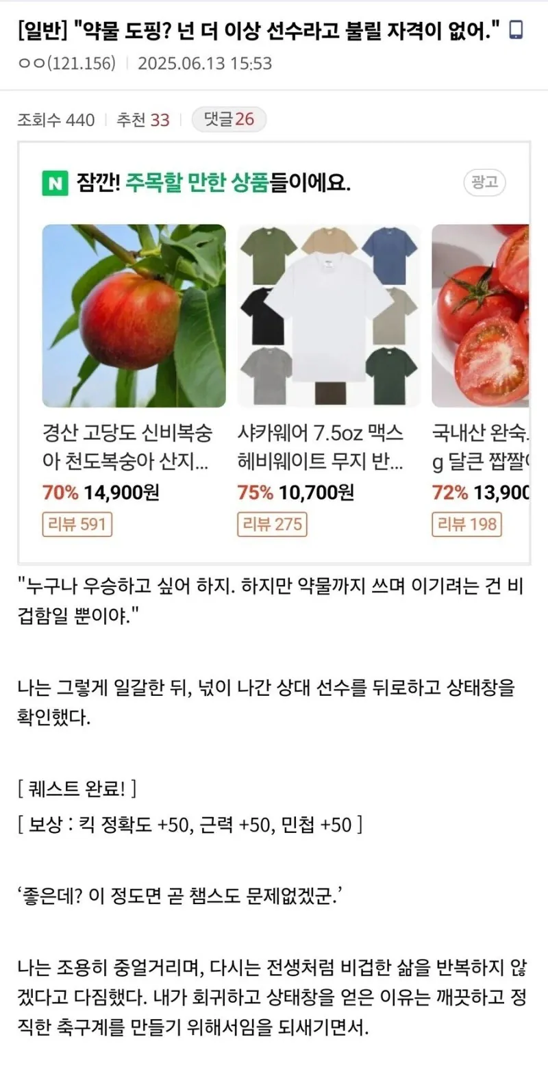 약물 도핑을 혐오하는 스포츠물 웹소설 특징