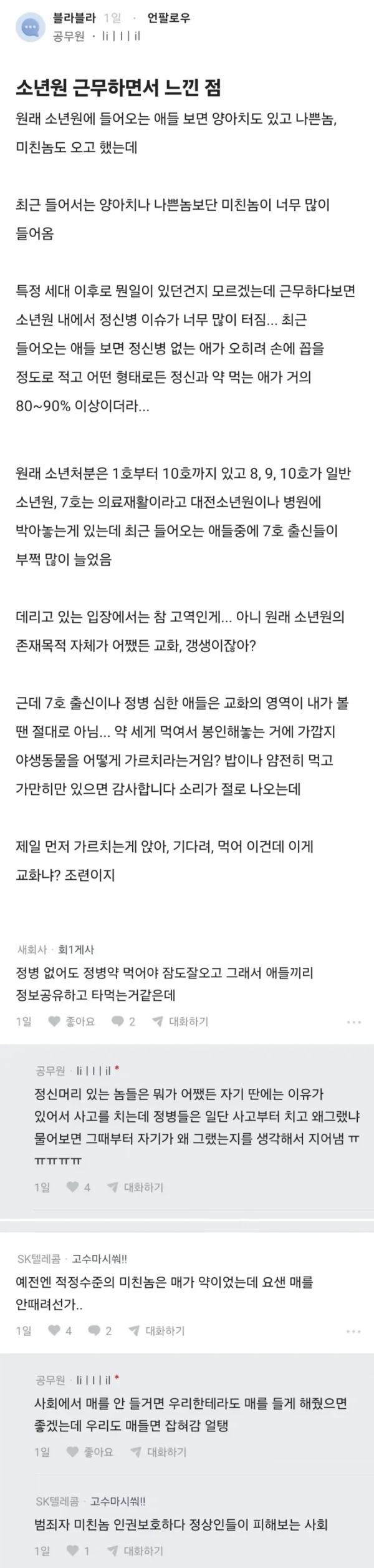 다소 충격적인 최근 소년원 상황