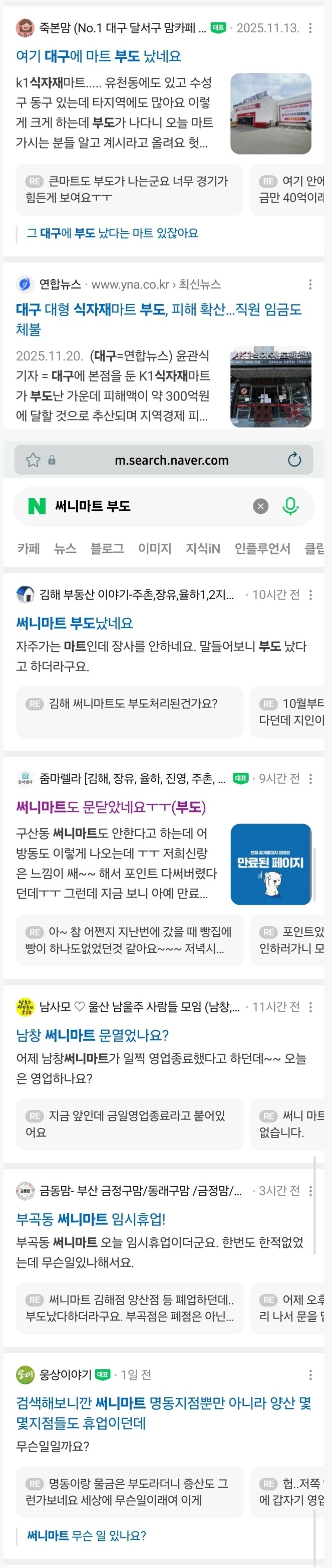 지방 식자재마트 줄도산 중이네요..