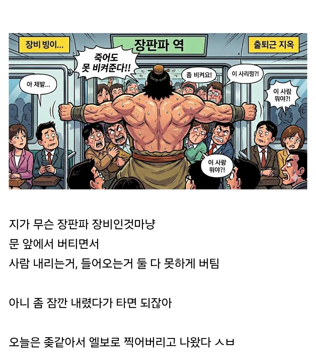 출퇴근 지하철에서 ㄹㅇ 제일 이해 안가는 부류
