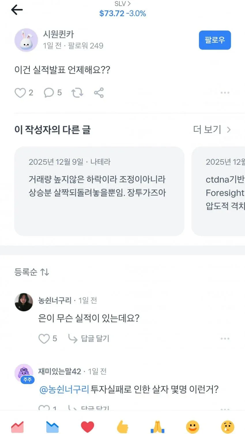 ???: 은은 실적발표 언제해요?