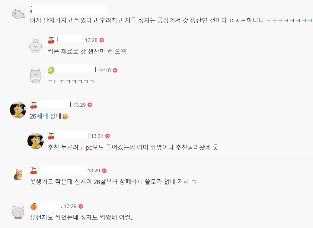 여초에서 지금 정자나이로 선동중임