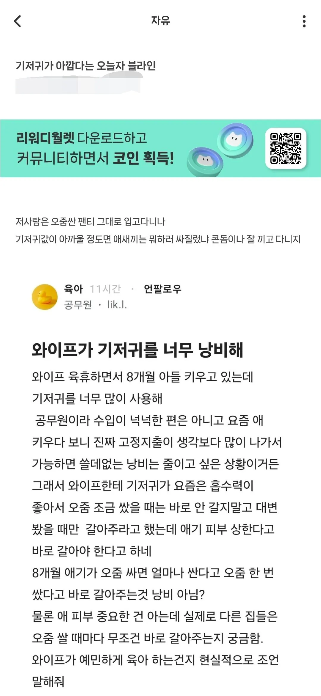 와이프가 기저귀를 낭비한다는 오늘자 블라인