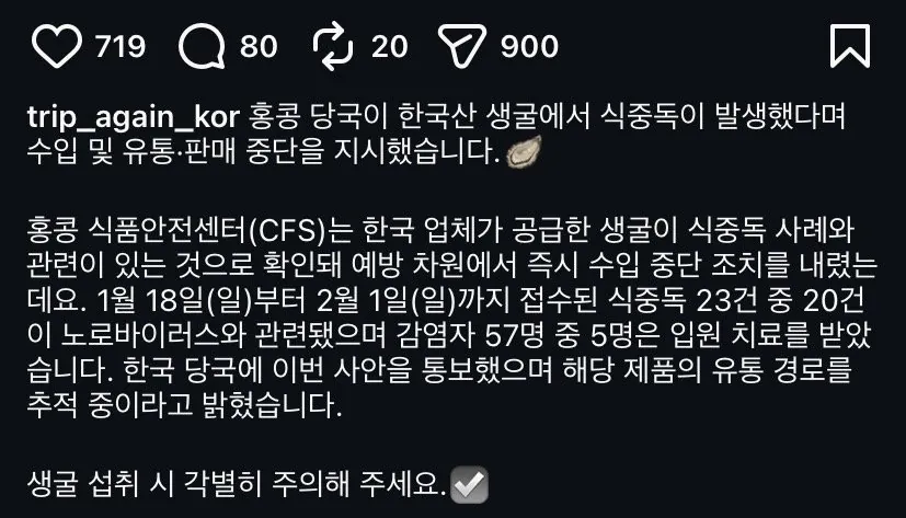 한국산 굴먹고 홍콩인들 집단 식중독