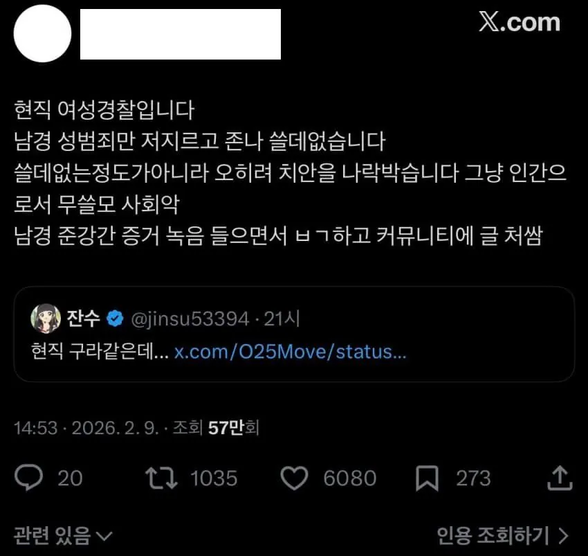 오늘자 트위터 여경의 고발