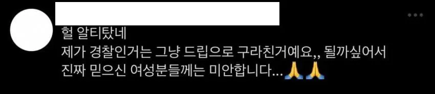 오늘자 트위터 여경의 고발