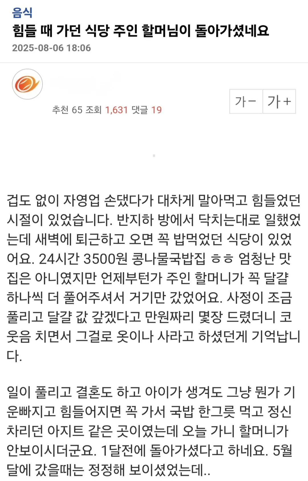 식당 주인 할머니가 돌아가셨네요