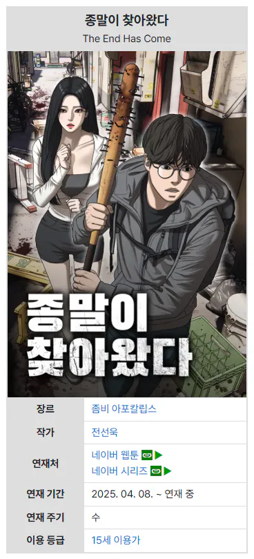 오늘자 영포티 참수해버리는 웹툰