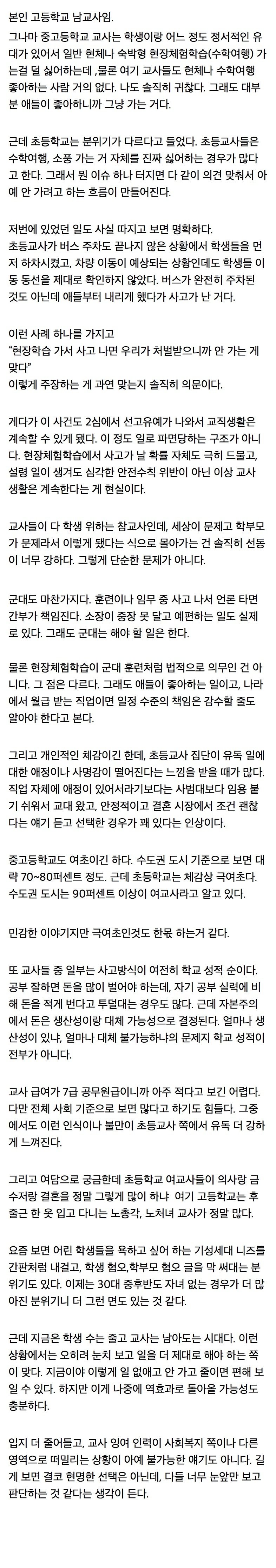 소풍 안가는거에 소신발언하는 남교사