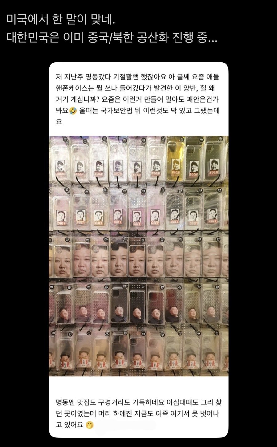 대한민국이 공산화되고 있다는 강력한 증거