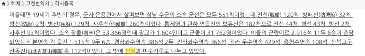 조선군 전투식량, 찐쌀과 미숫가루