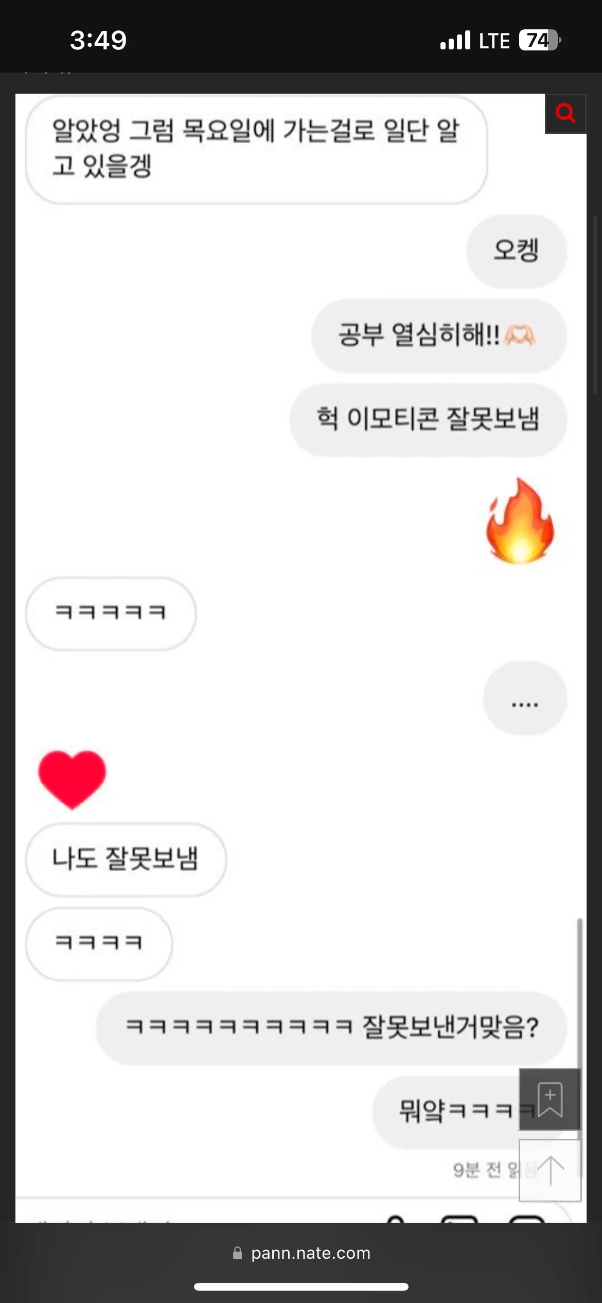 미쳐버린 짝남 플러팅